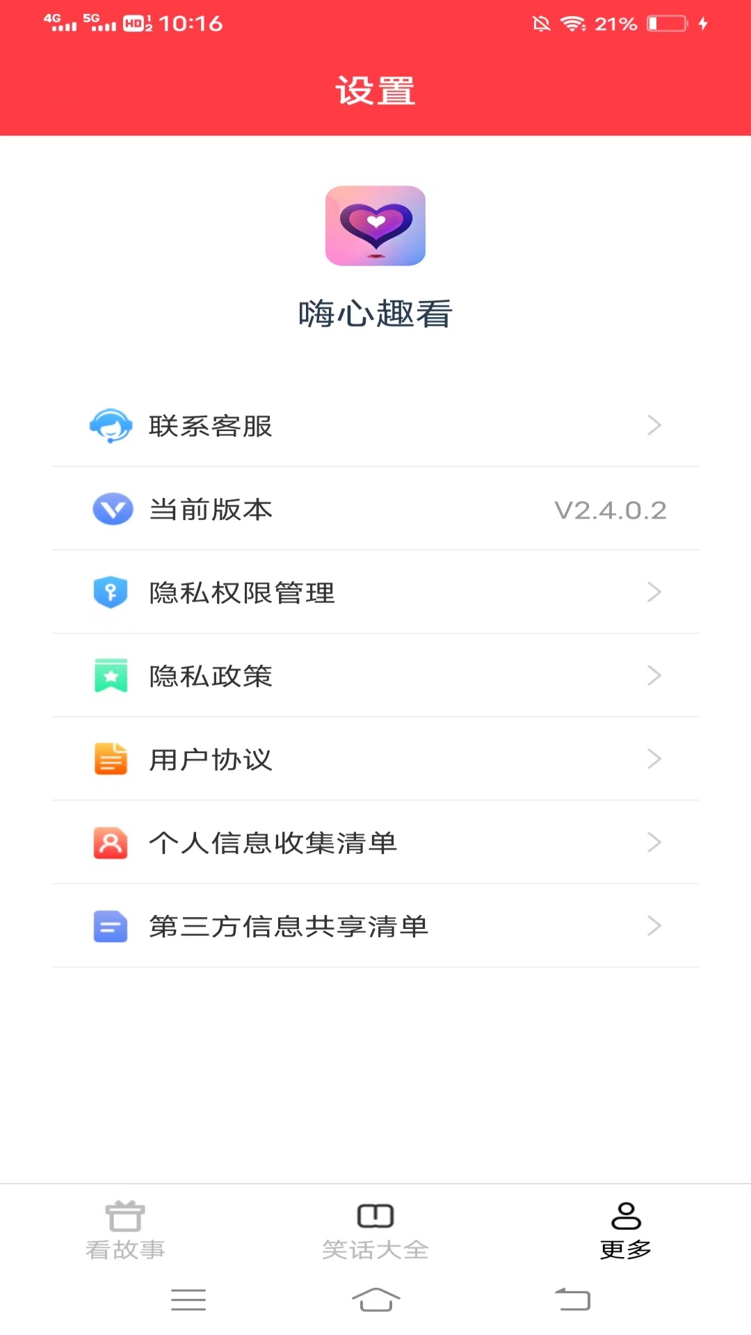 嗨心趣看_截图3
