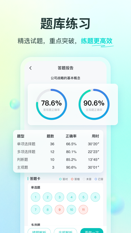 斯尔教育_截图3