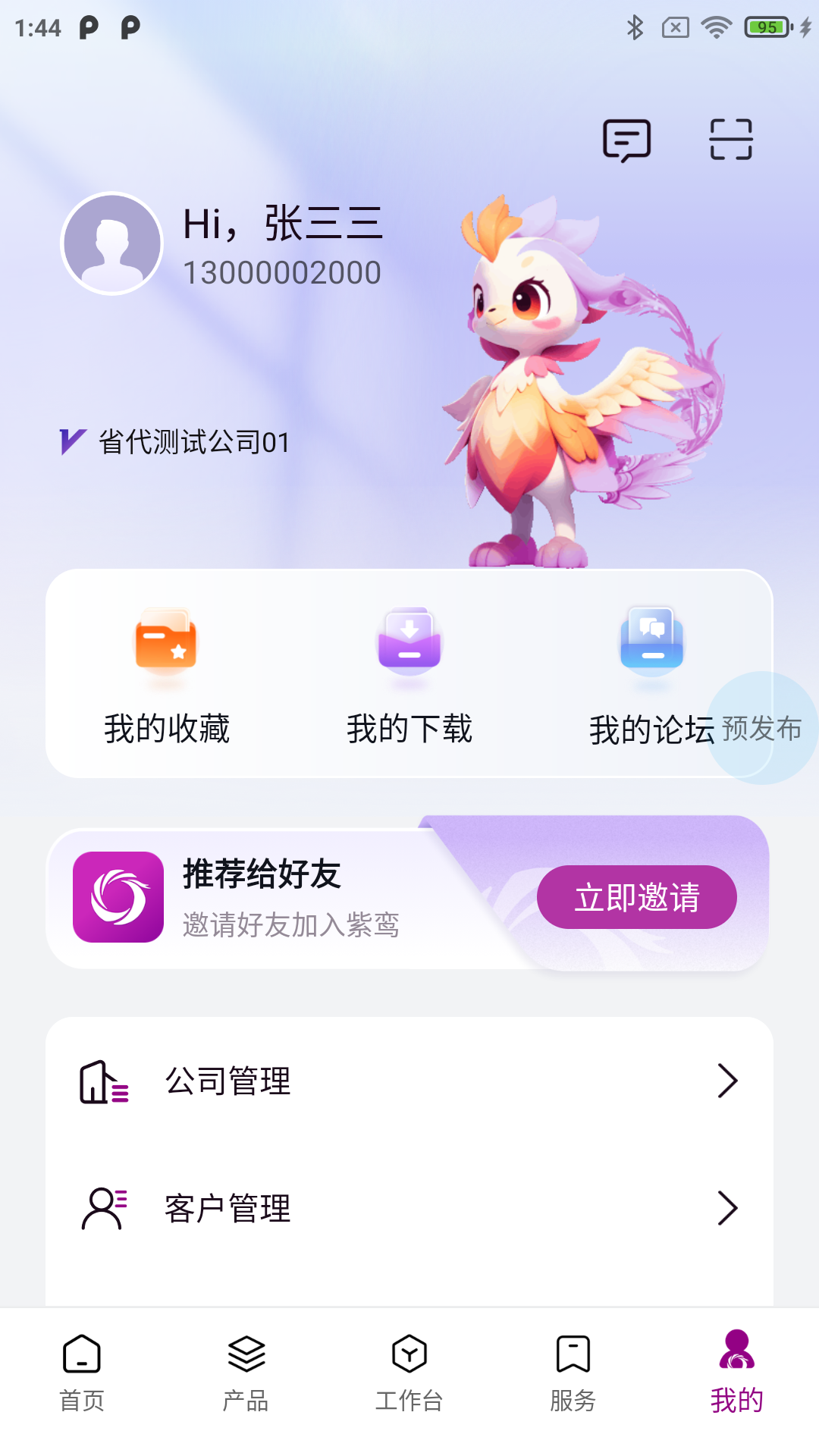 紫鸾_截图5