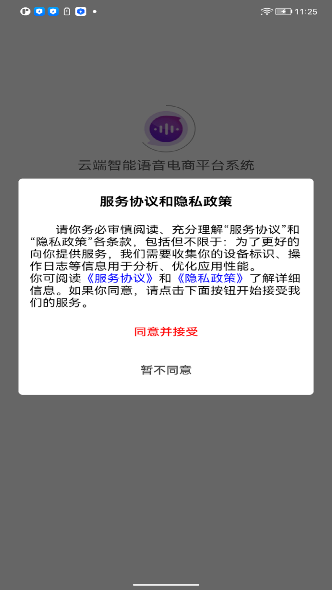 云端智能语音电商平台系统_截图3