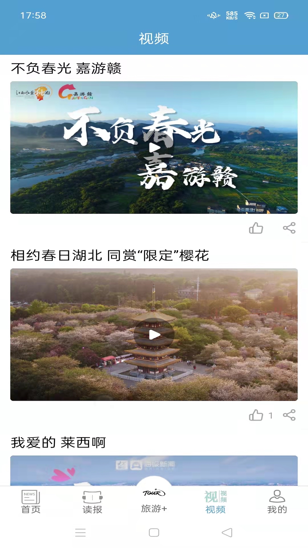 中国旅游新闻_截图4