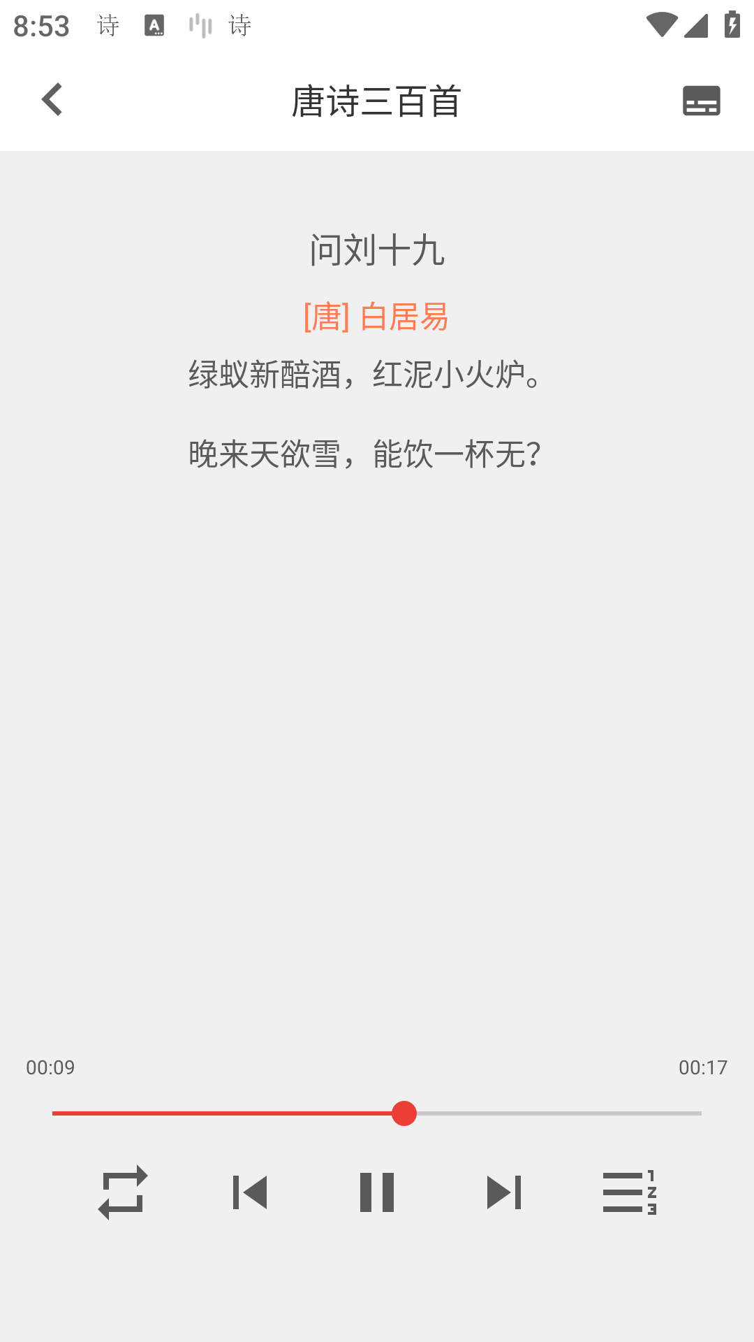 诗兮歌兮_截图2