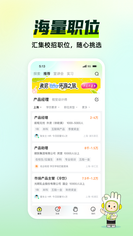 应届生求职_截图2