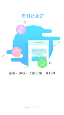 锁屏大全_截图3
