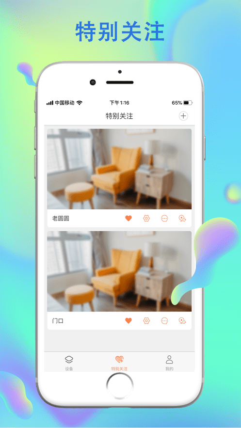 沃家云视_截图4