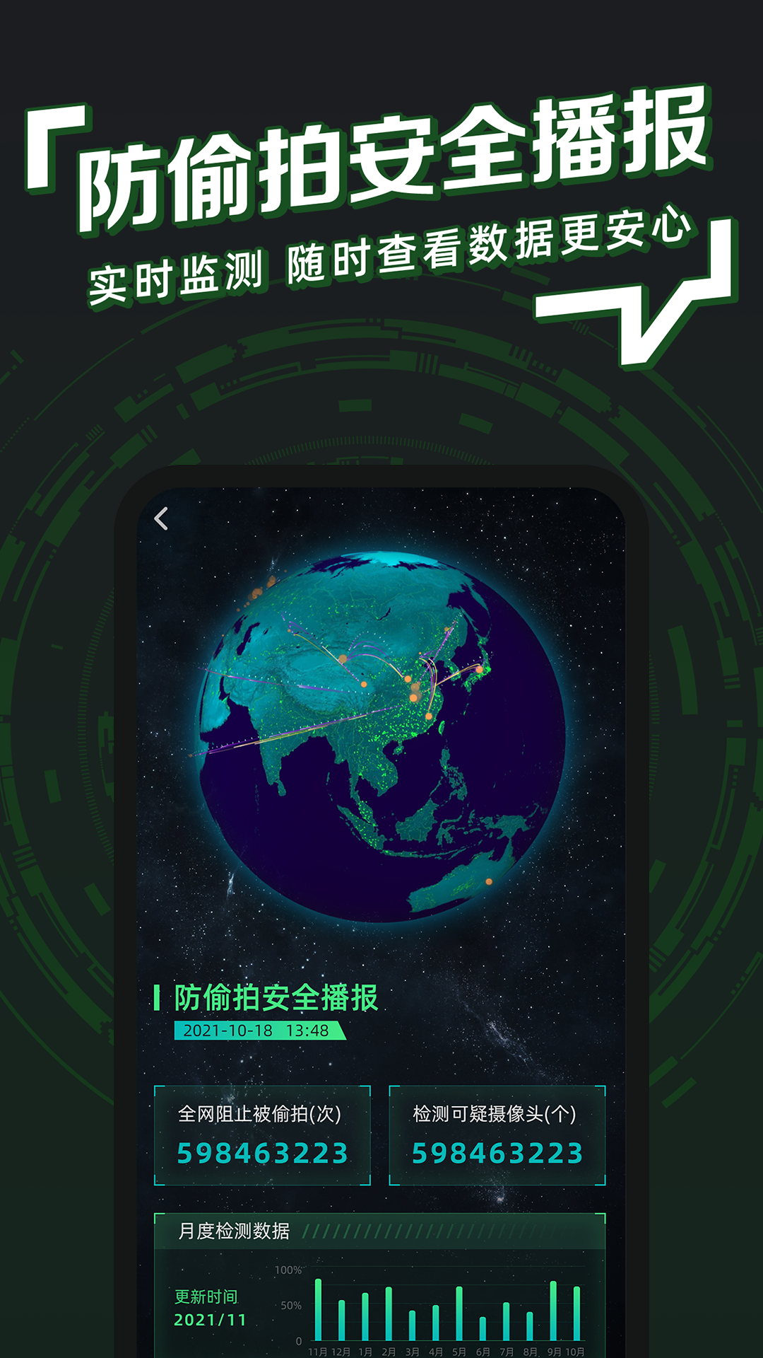 防拍神器_截图4