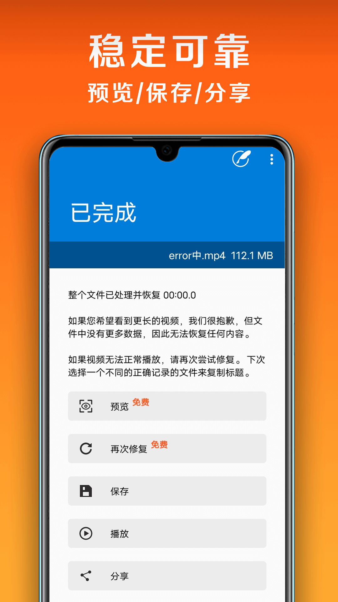 小白修复_截图4