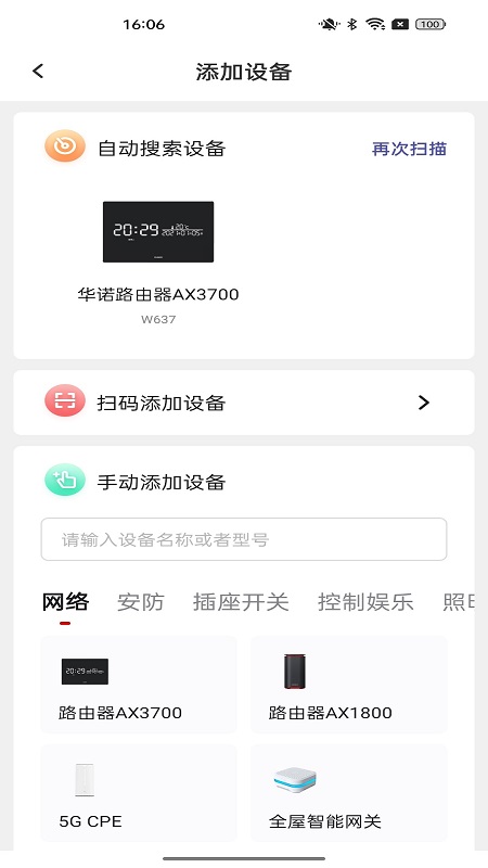 华诺慧联_截图4