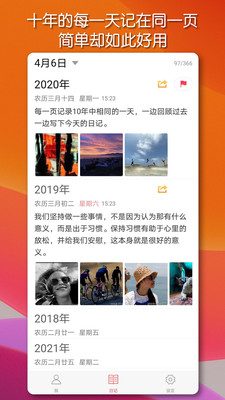 十年日记_截图3