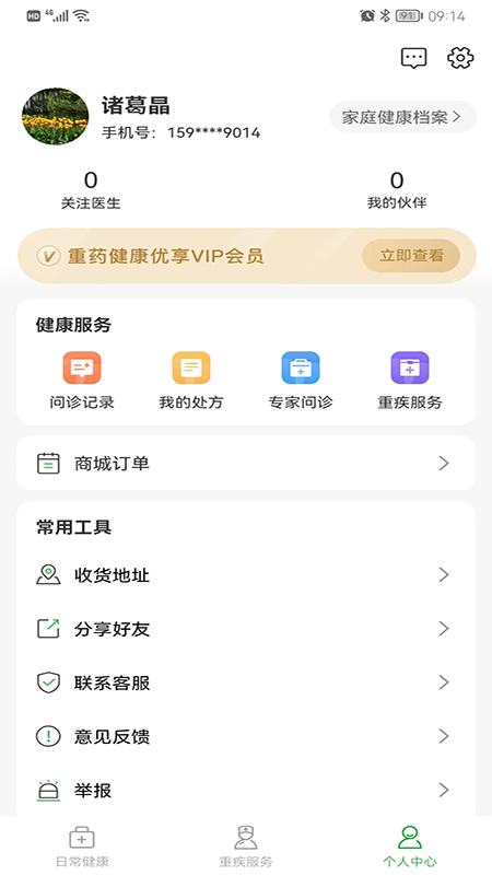 重药新航_截图4