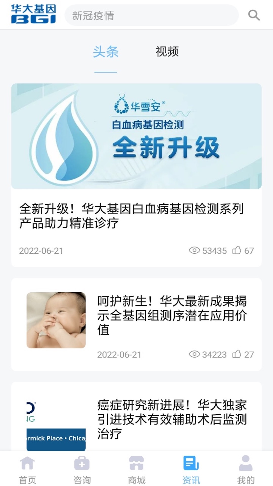 华大基因_截图4
