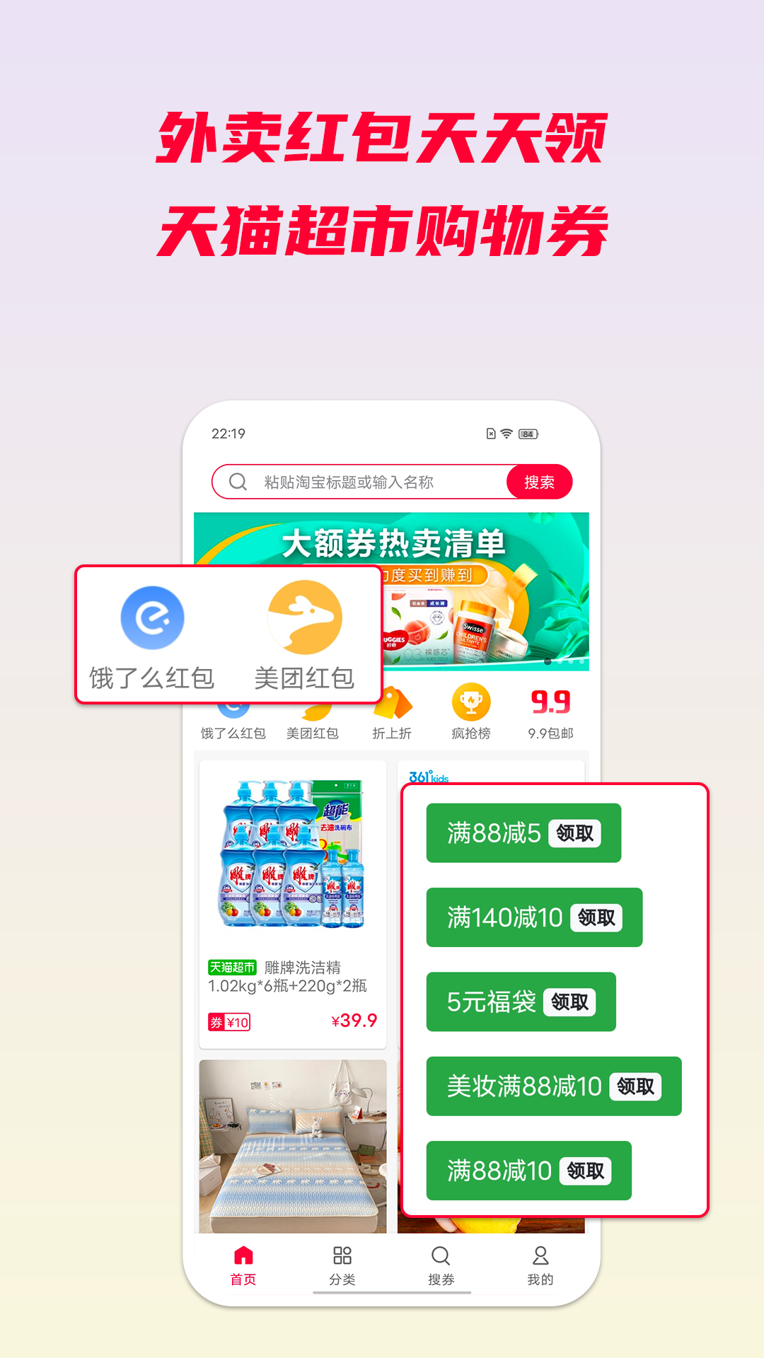 省钱酱_截图4