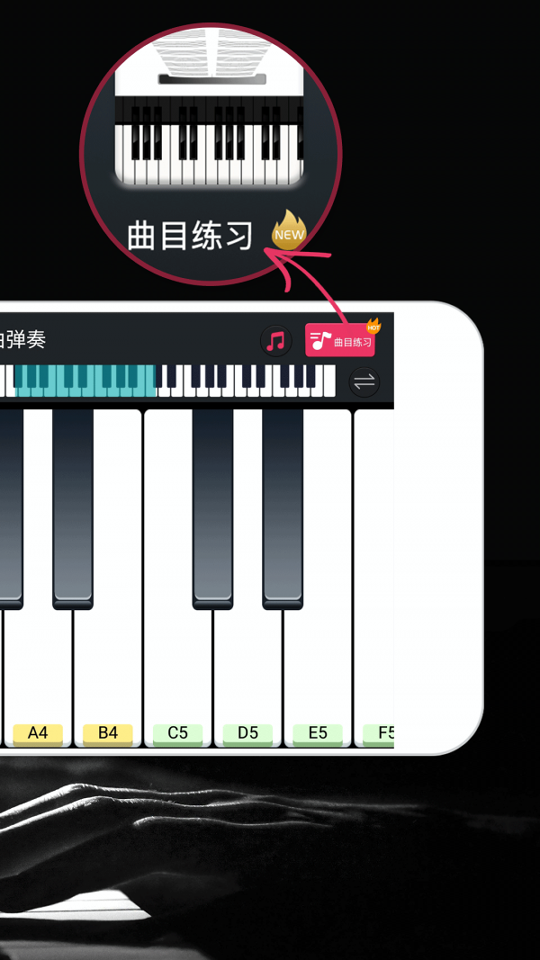 模拟钢琴_截图2