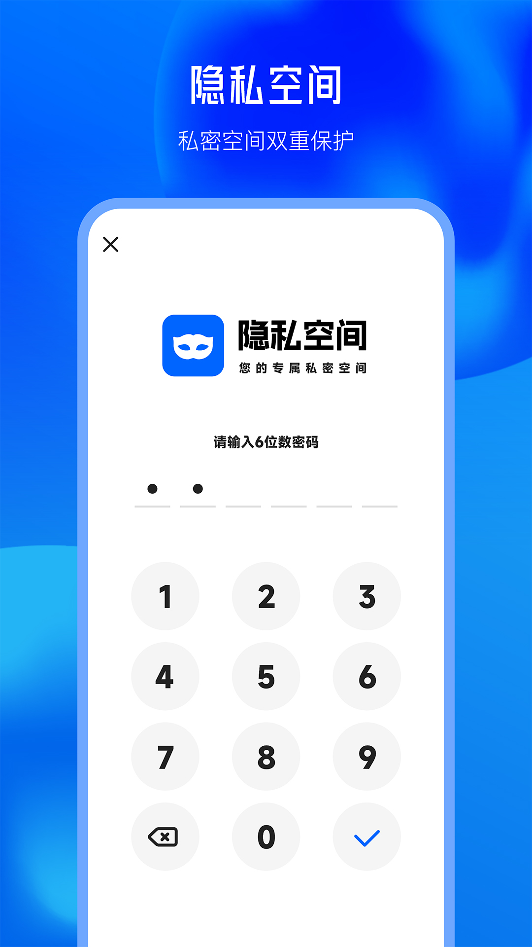 加密文件保险箱_截图3