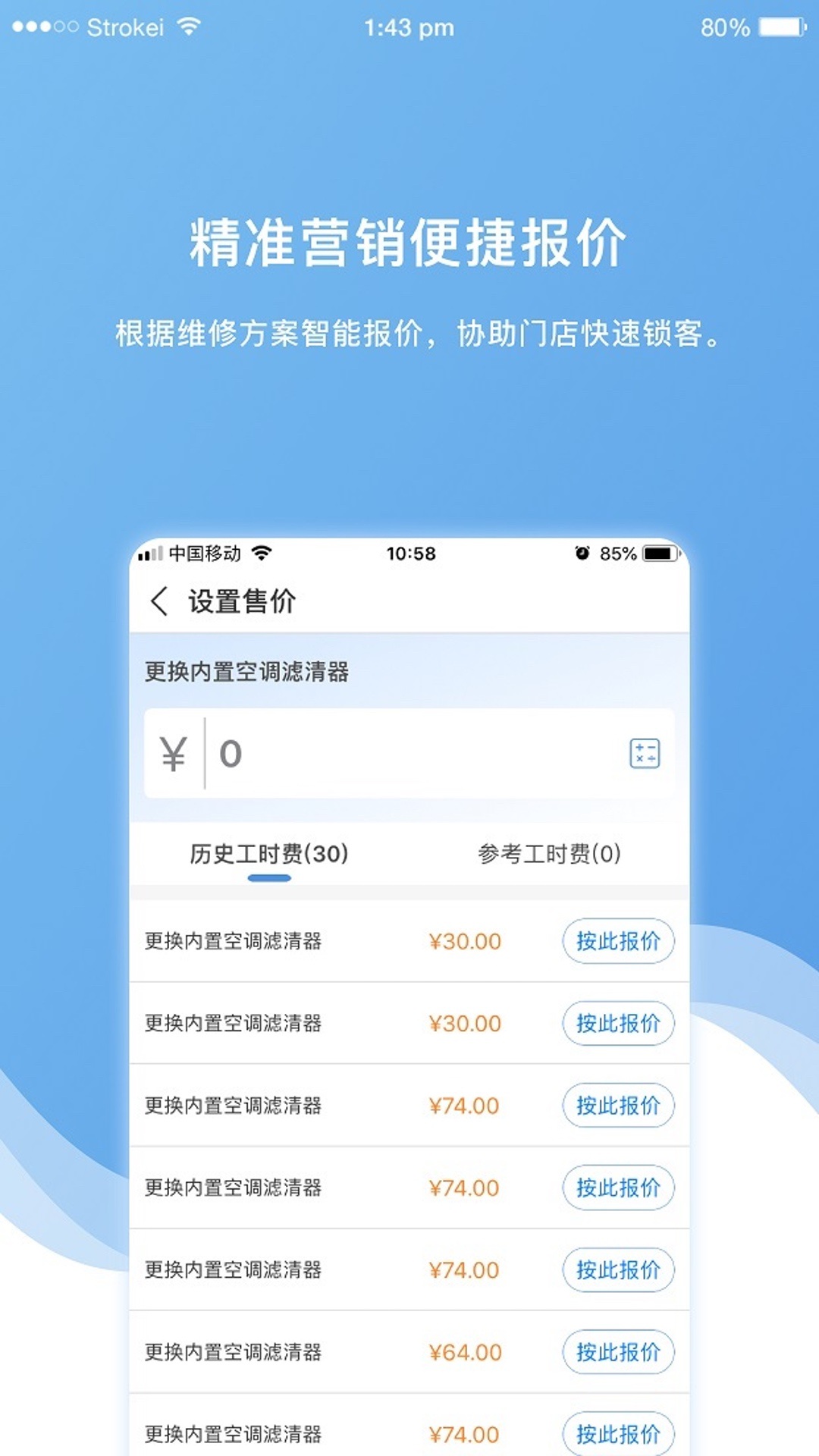 车店长plus_截图3