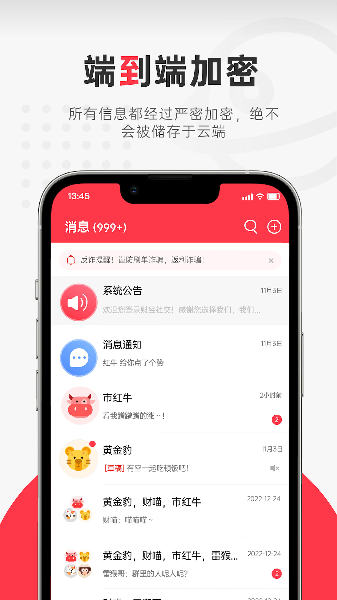财经社交_截图4