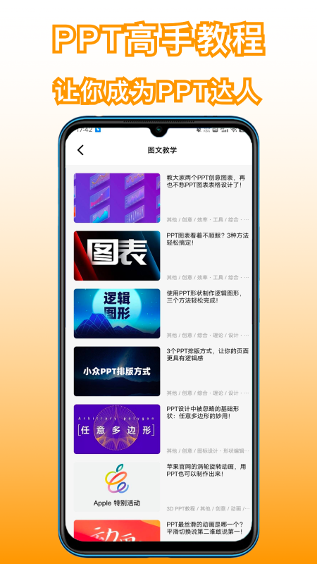 手机版ppt_截图2