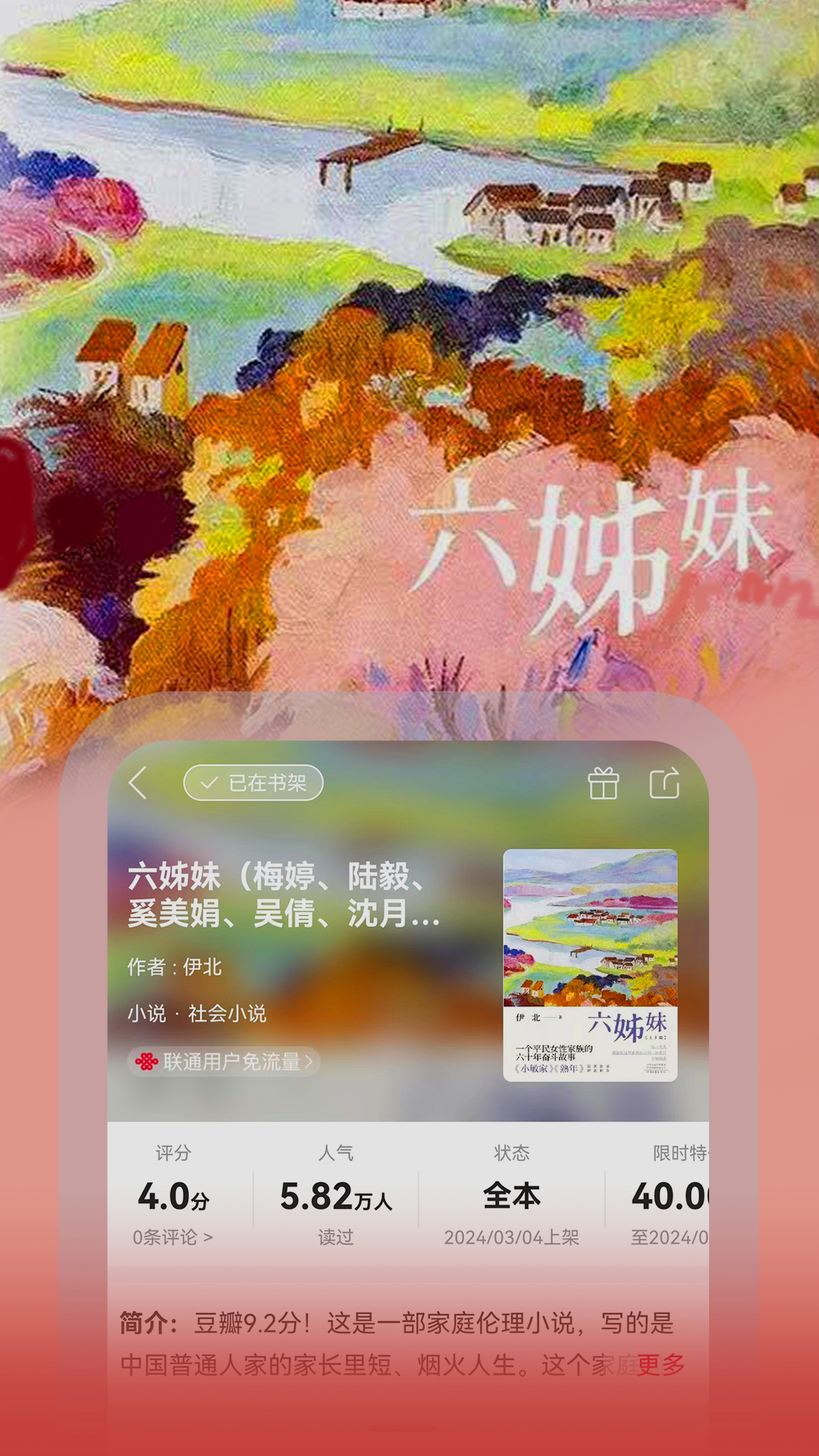 联通爱听_截图4
