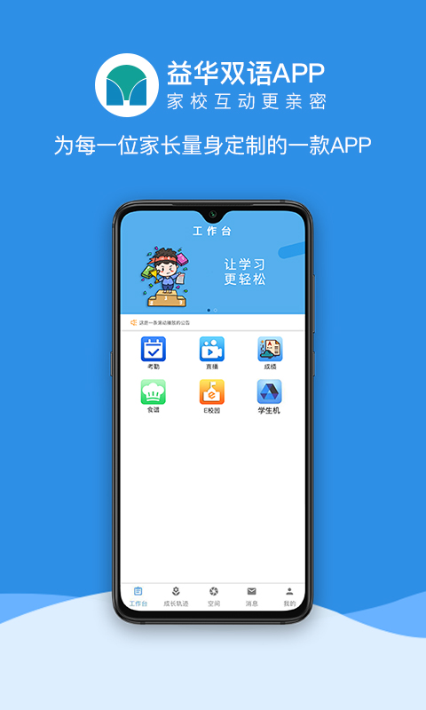 益华家长_截图3