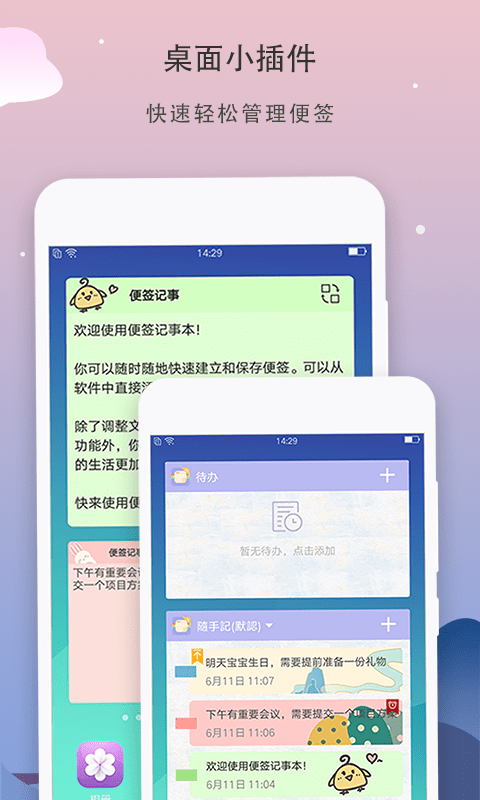 便签记事_截图1