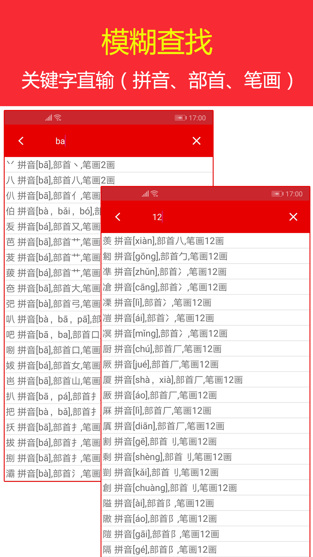 现代汉语字典_截图3