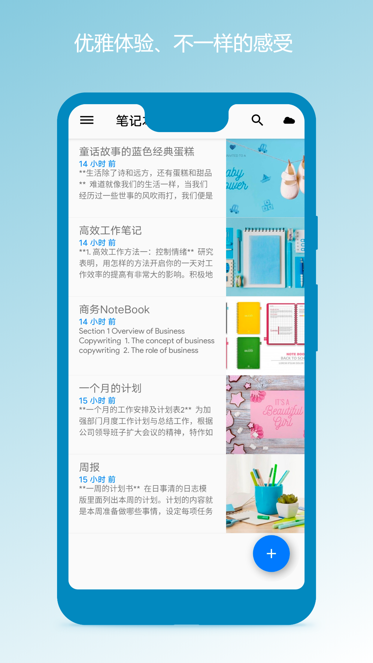 笔记本清墨_截图1