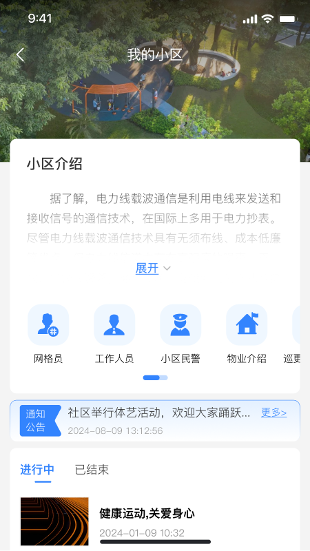 邻通生活_截图4