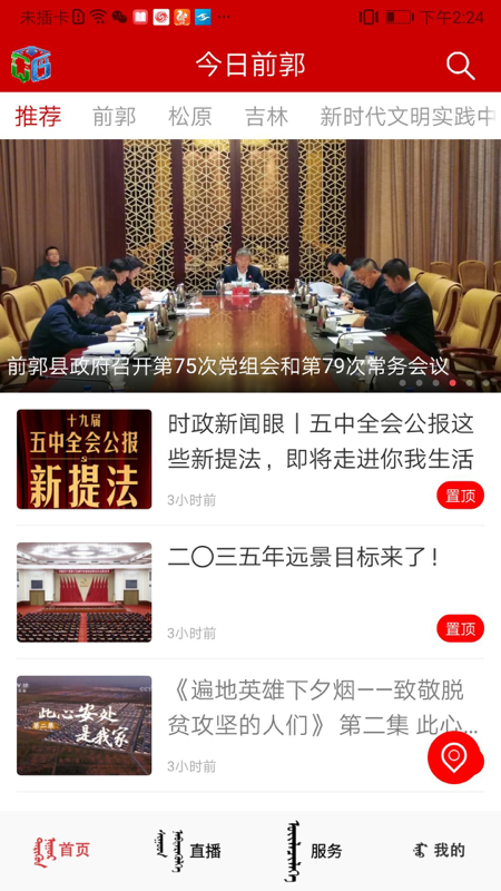 今日前郭_截图1