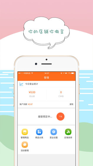 搜点外卖商家_截图3