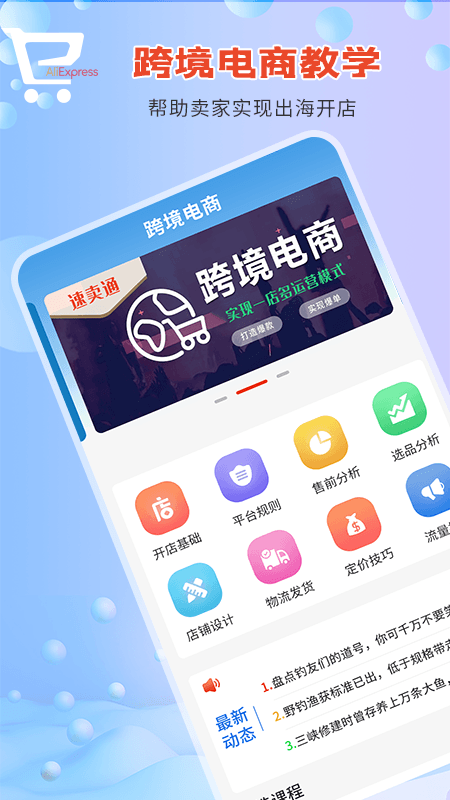 速卖通指南_截图1