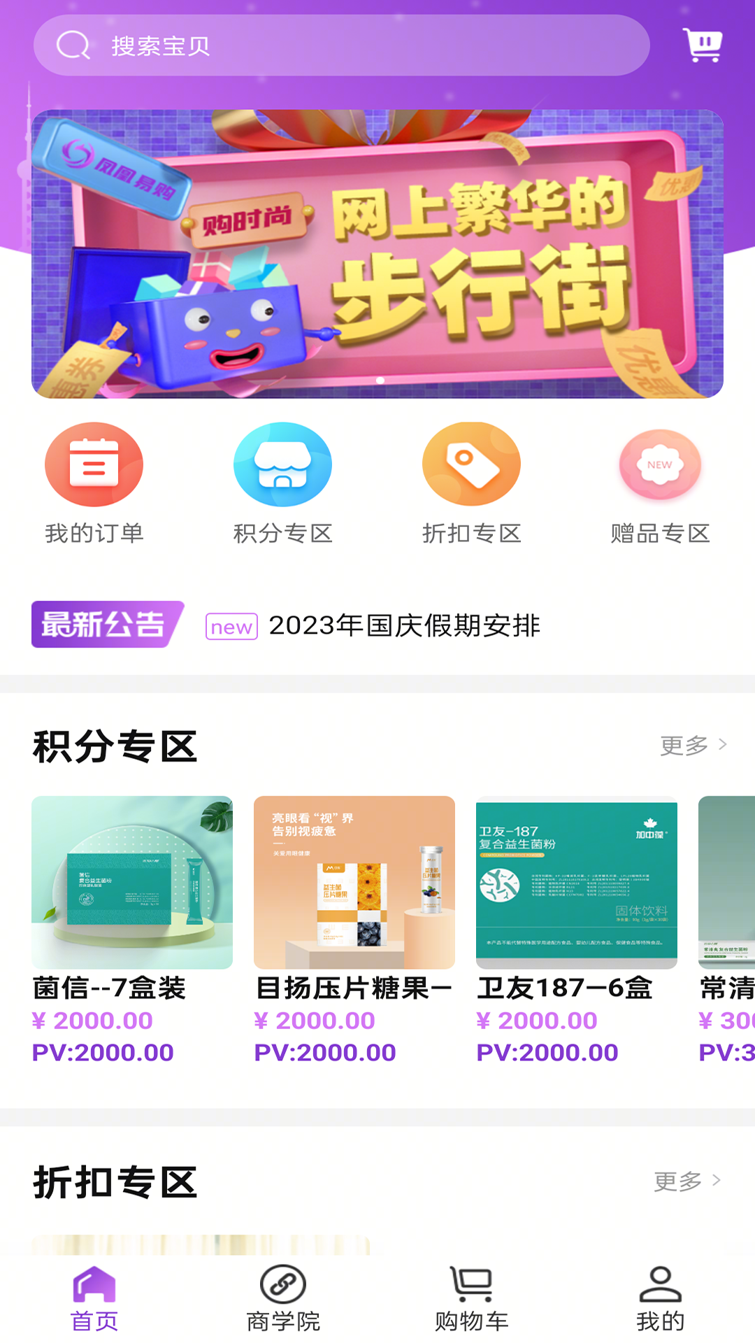 凤凰易购_截图1