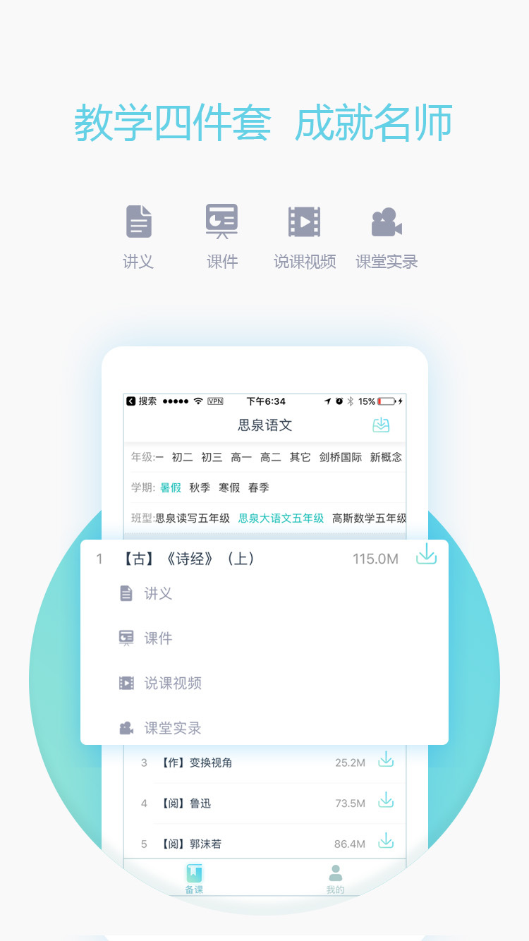 爱学习教师端_截图3