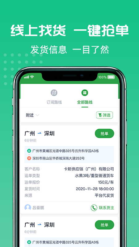 货好好运司机版_截图2