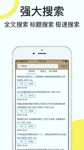 研报客_截图2