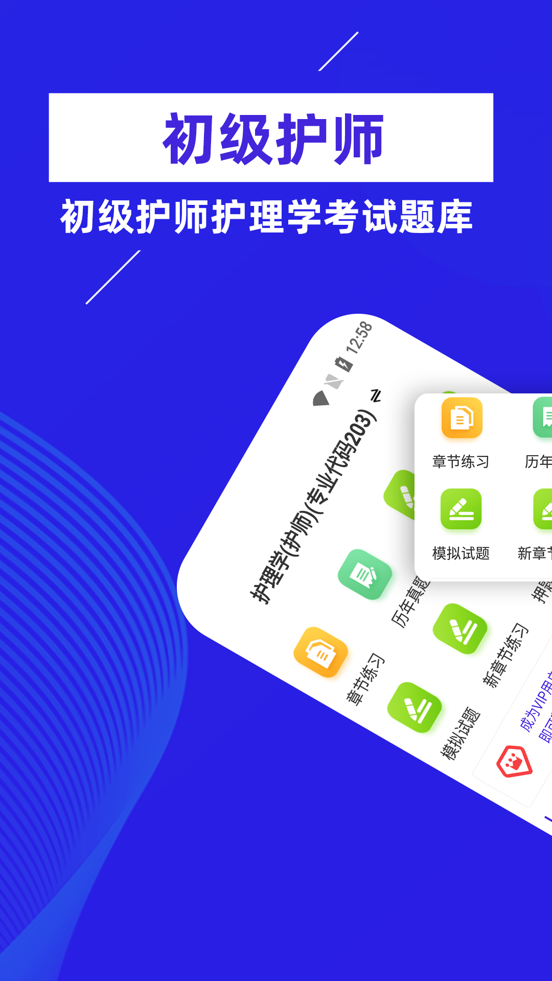 初级护师牛题库_截图1