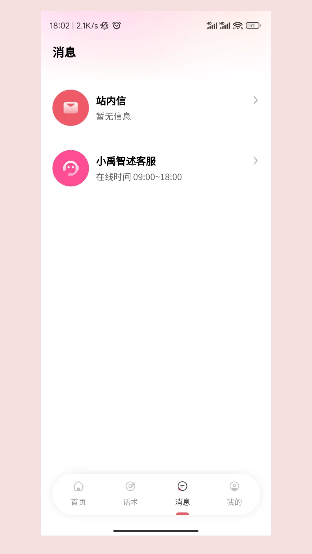 小禹智述_截图3