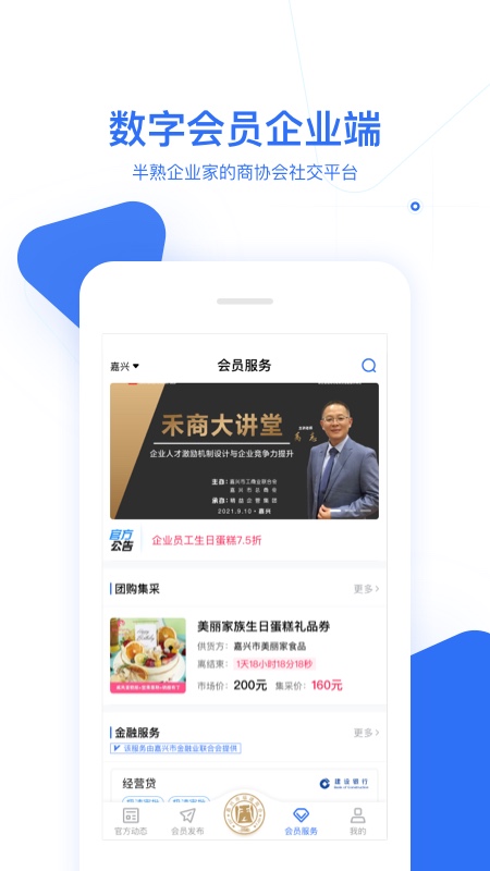 商洽洽商会码_截图3