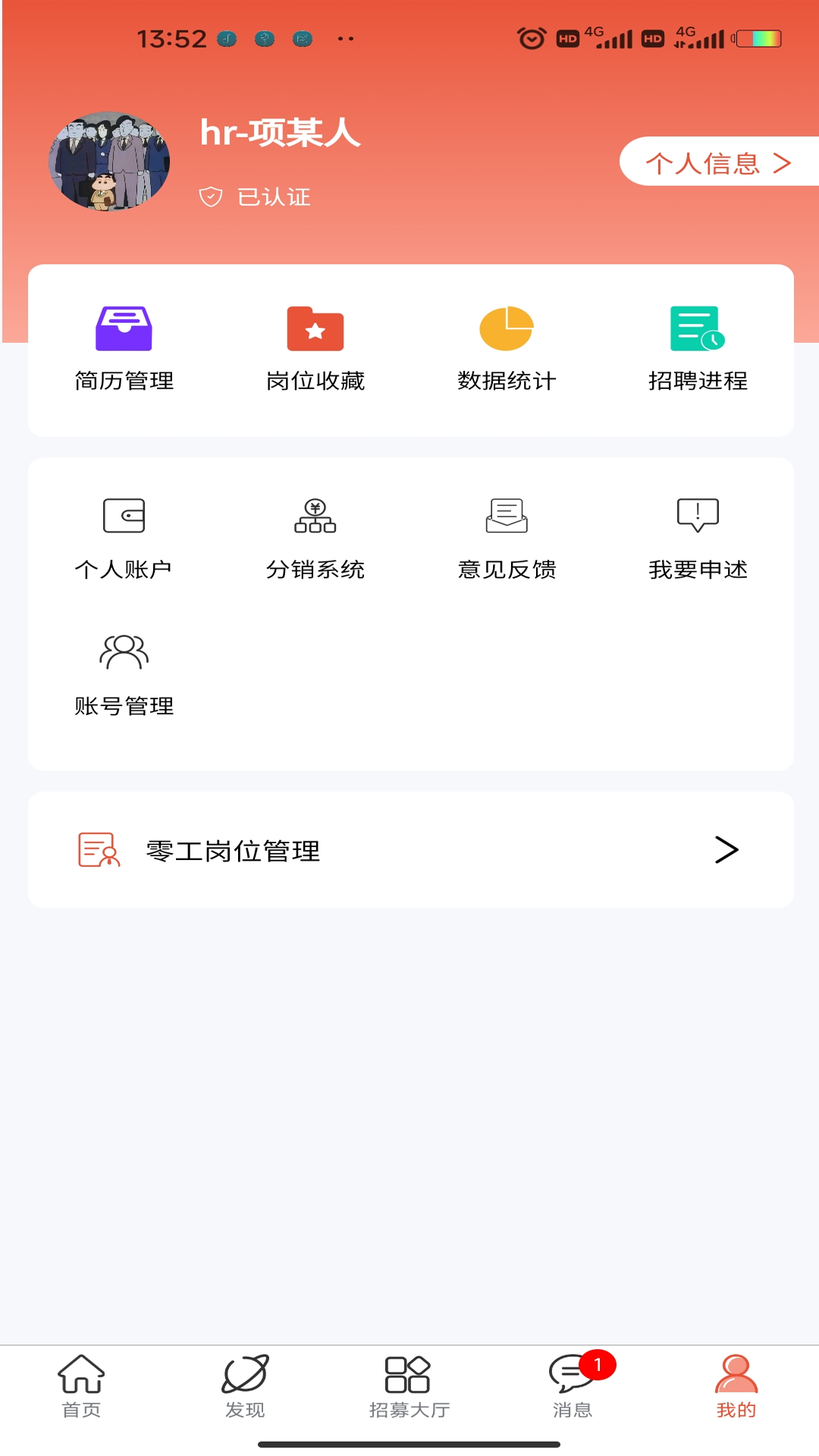 推才宝_截图3