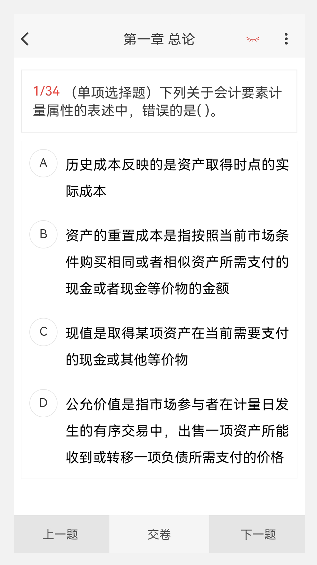 注册会计师100题库_截图1