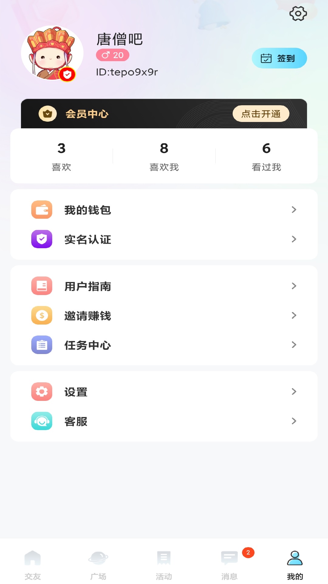 勾兑交友_截图4