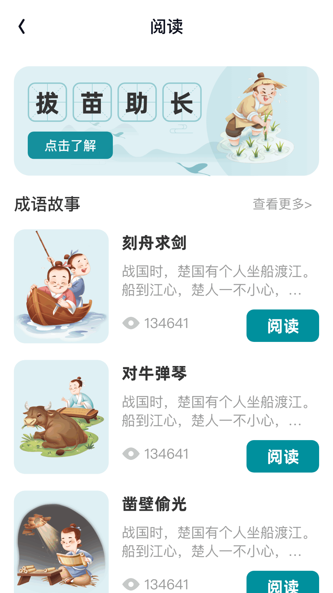 成语探花_截图3