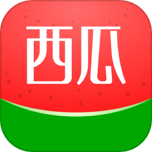 西瓜省钱