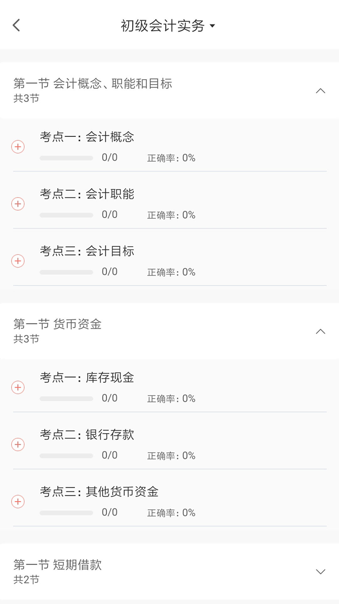 中欣题库_截图4