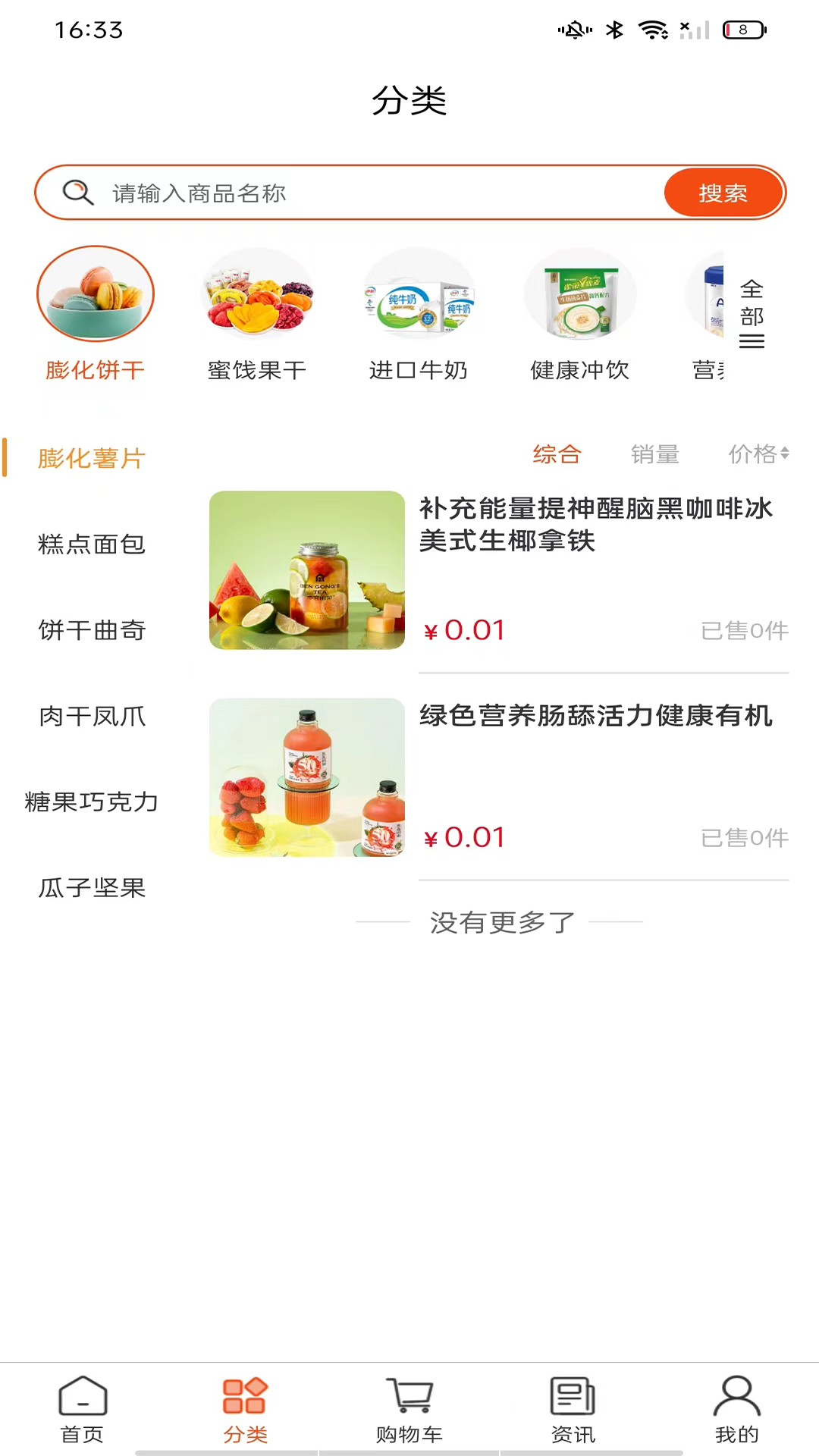 好吃喜_截图2