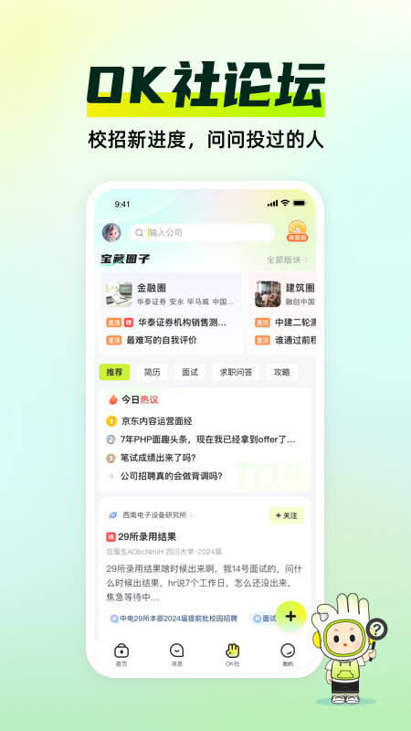 应届生求职_截图3