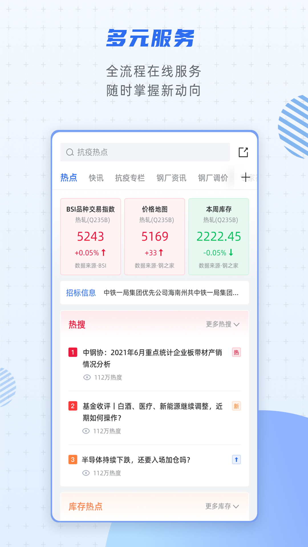 欧冶钢好_截图2