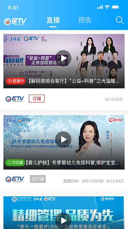 医师报_截图1