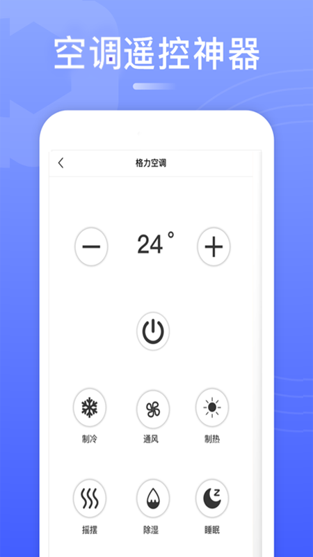 智能电视遥控器_截图3