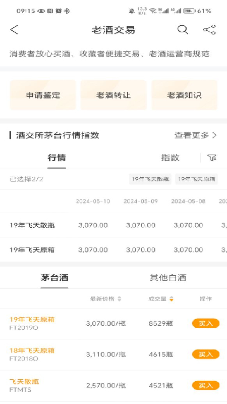 贵州白酒交易所_截图3
