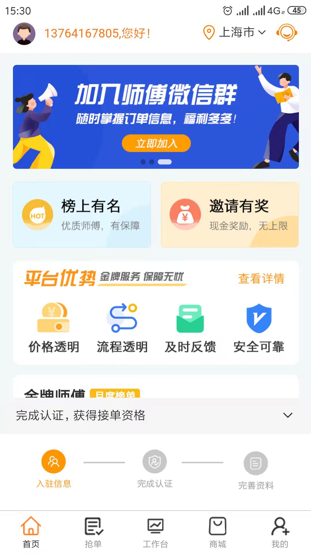 辛超师傅_截图1